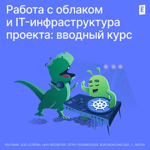 Работа с облаком и IT-инфраструктура проекта в целом: вводный курс — slurm.io